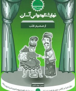 کتاب از صمیم قلب | انتشارات سوره مهر