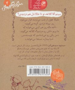 کتاب ملیکا و گربه اش 2 | انتشارات افق