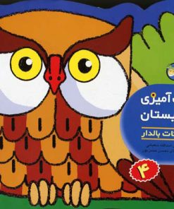 کتاب رنگ آمیزی و چیستان 4 | انتشارات افق