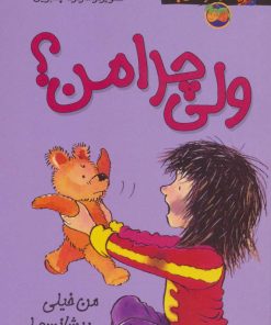 کتاب ولی چرا من؟ | انتشارات افق