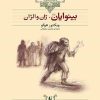 کتاب بینوایان (دو جلدی) | انتشارات افق