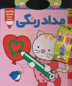 کتاب مداد رنگی | انتشارات افق