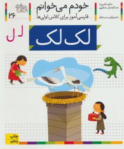کتاب لک لک | انتشارات افق