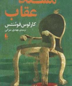 کتاب مسند عقاب | انتشارات افق