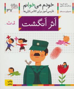 کتاب اثر انگشت | انتشارات افق