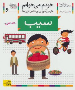 کتاب سیب | انتشارات افق