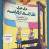 کتاب انقلاب های فرانسه | انتشارات افق