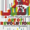 کتاب هنر انقلاب | انتشارات سوره مهر