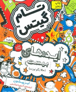 کتاب ایده های بیست (حالا بگو نوزده) | انتشارات افق