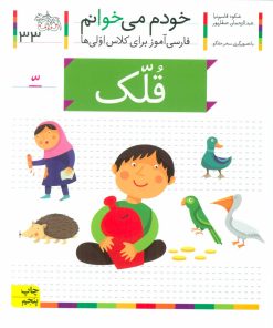 کتاب قلک | انتشارات افق