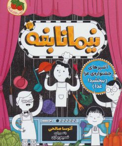 کتاب نیما نابغه 3 | انتشارات افق