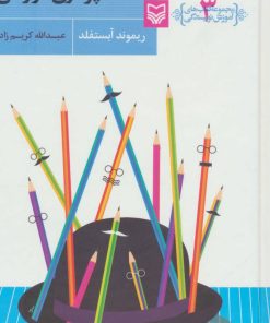 کتاب صحنه پردازی در رمان | انتشارات سوره مهر