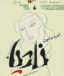 کتاب نادیا | انتشارات افق