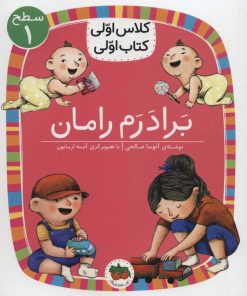 کتاب برادرم رامان | انتشارات افق