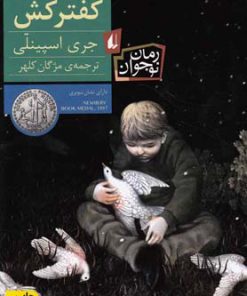 کتاب کفترکش | انتشارات افق