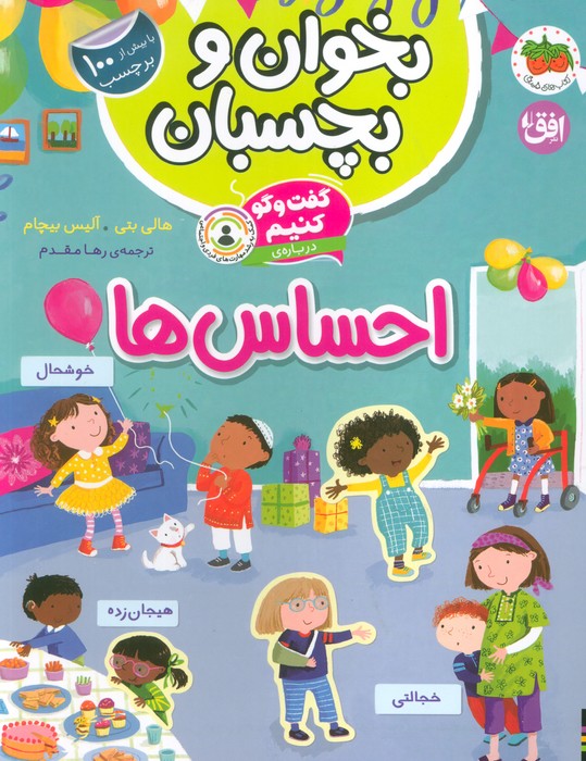 کتاب احساسها | انتشارات افق