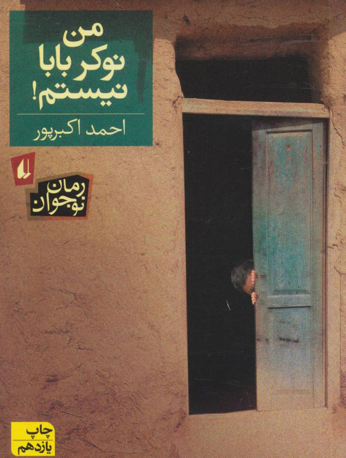 کتاب من نوکر بابا نیستم! | انتشارات افق