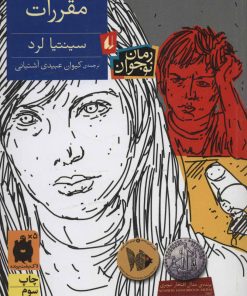 کتاب مقررات | انتشارات افق