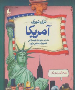 کتاب آمریکا | انتشارات افق