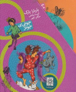 کتاب مجموعه جونی بی جونز | انتشارات افق