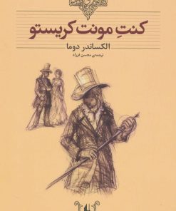 کتاب کنت مونت کریستو | انتشارات افق