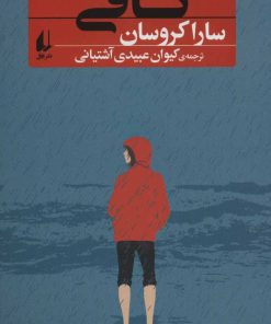 کتاب تافی | انتشارات افق