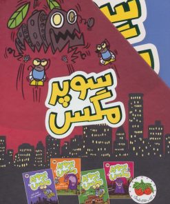کتاب مجموعه سوپر مگس | انتشارات افق