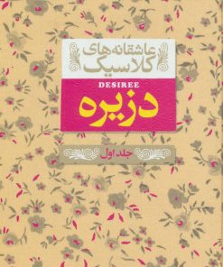 کتاب دزیره 1 | انتشارات افق