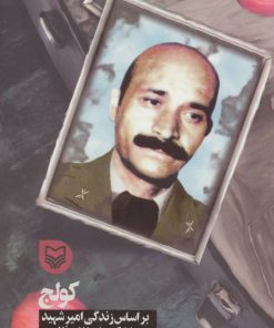 کتاب کولج | انتشارات سوره مهر