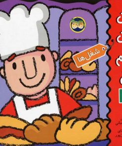 کتاب رنگ رنگ رنگم کن 1 | انتشارات افق