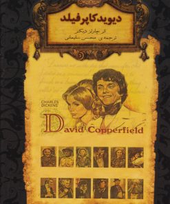 کتاب دیوید کاپرفیلد (جیبی) | انتشارات افق