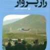 کتاب راز پرواز | انتشارات سوره مهر