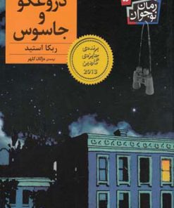 کتاب دروغگو و جاسوس | انتشارات افق