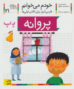 کتاب پروانه | انتشارات افق