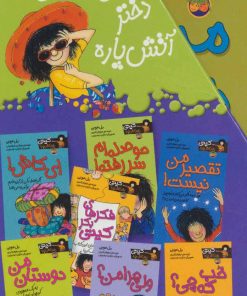 کتاب مجموعه کیتی دختر آتش پاره | انتشارات افق