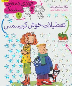 کتاب تعطیلات خوش کریسمس | انتشارات افق