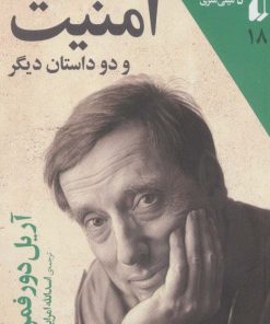 کتاب امنیت | انتشارات افق