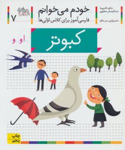 کتاب کبوتر | انتشارات افق