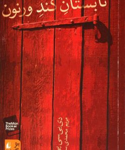 کتاب تابستان گند ورنون | انتشارات افق