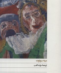 کتاب آپارتمان پنج سویم | انتشارات افق