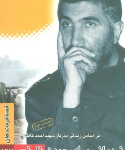 کتاب نردبانی برای چیدن نارنج | انتشارات سوره مهر