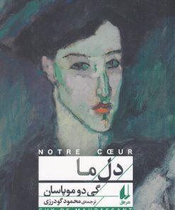 کتاب دل ما | انتشارات افق