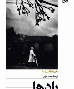 کتاب بادها | انتشارات افق