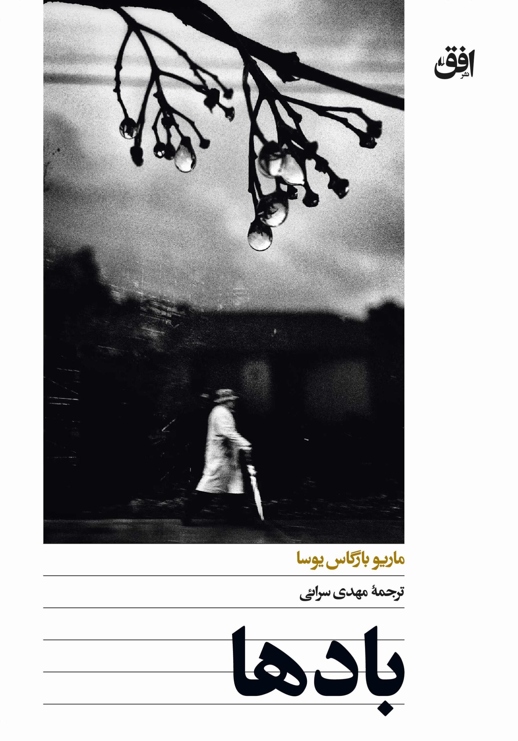 کتاب بادها | انتشارات افق