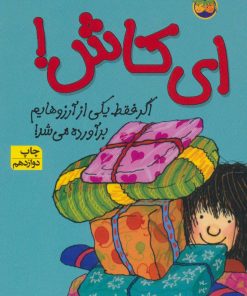 کتاب ای کاش! | انتشارات افق