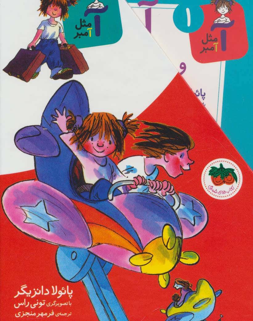 کتاب مجموعه آ مثل آمبر | انتشارات افق