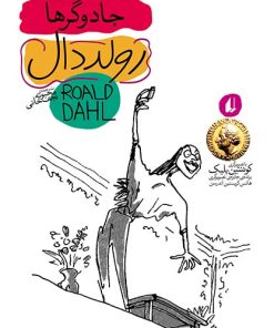 کتاب جادوگرها | انتشارات افق