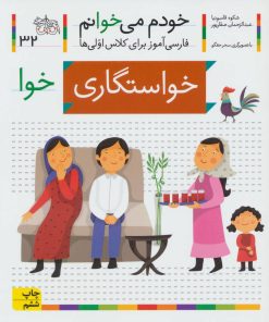 کتاب خواستگاری | انتشارات افق