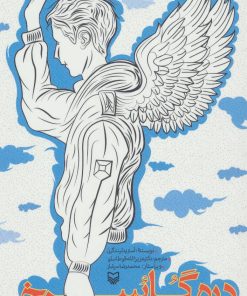 کتاب دره گل سرخ | انتشارات سوره مهر