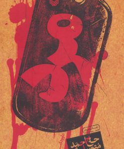 کتاب مرد | انتشارات سوره مهر